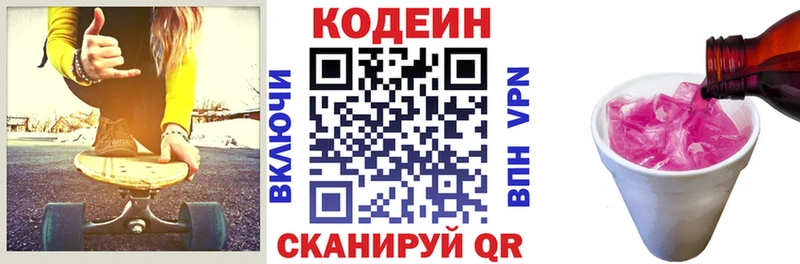 ссылка на мегу как войти магазин продажи наркотиков Крым Codein напиток Lean (лин)
